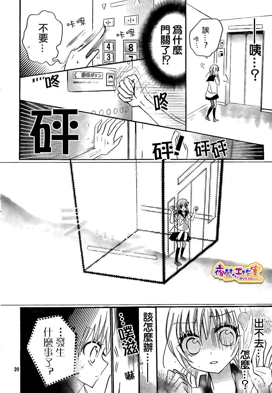 《地狱电梯》漫画 001集