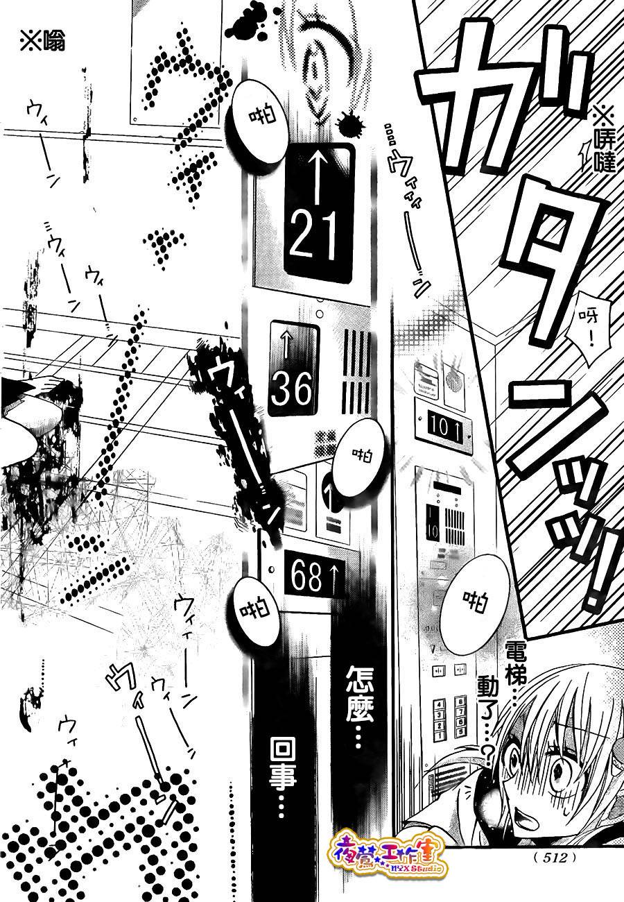 《地狱电梯》漫画 001集
