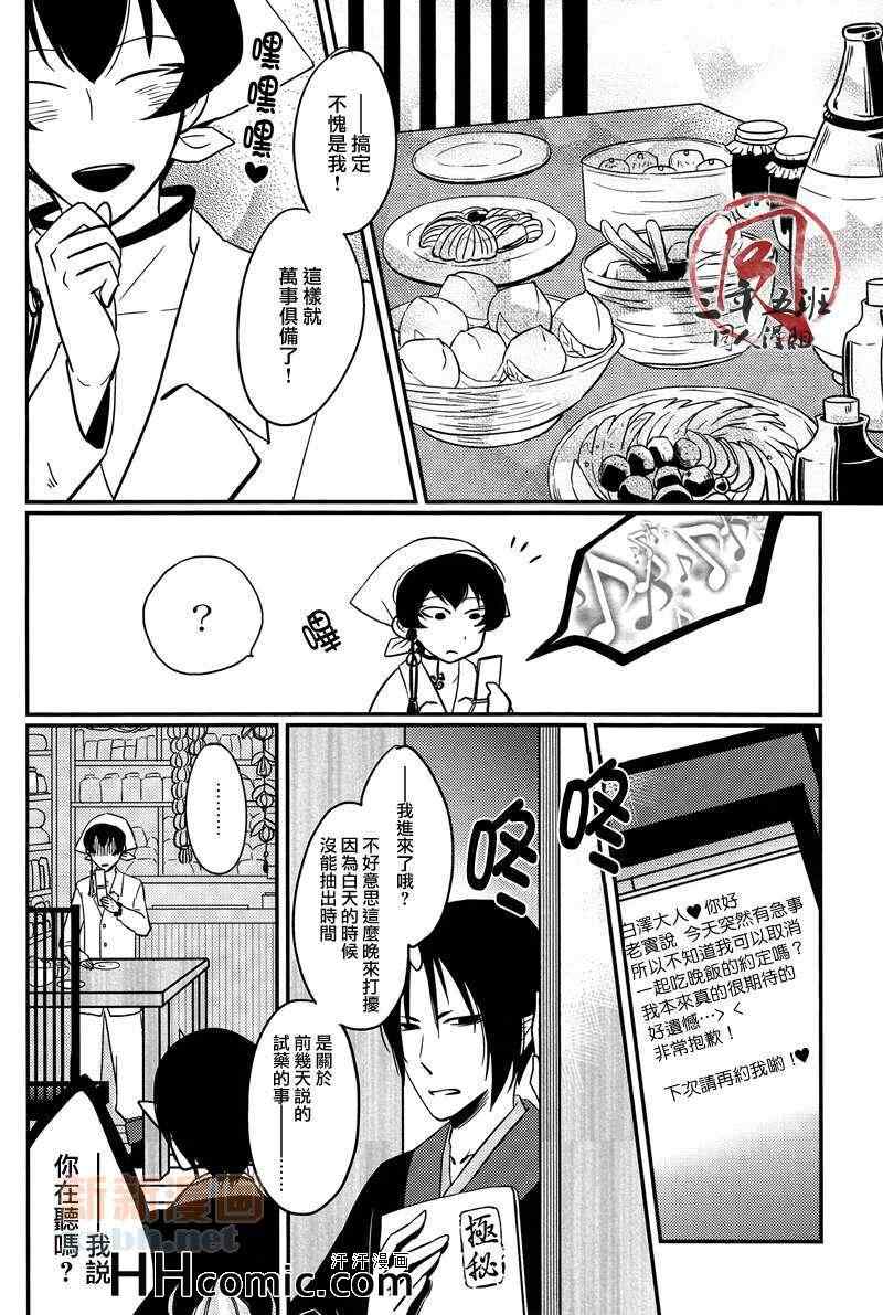 《魅惑之药与它的用途》漫画 01集