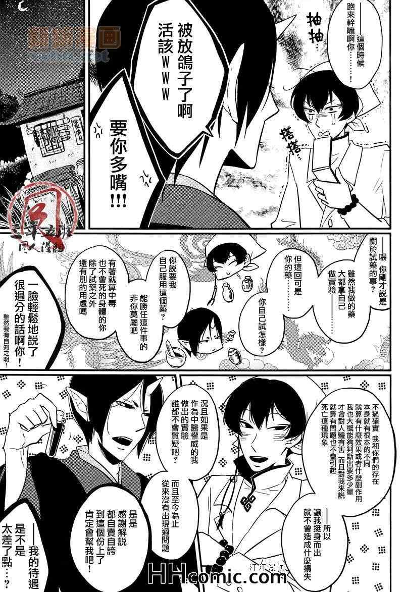 《魅惑之药与它的用途》漫画 01集