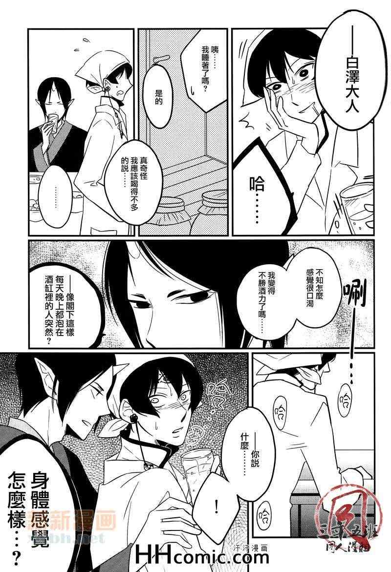 《魅惑之药与它的用途》漫画 01集