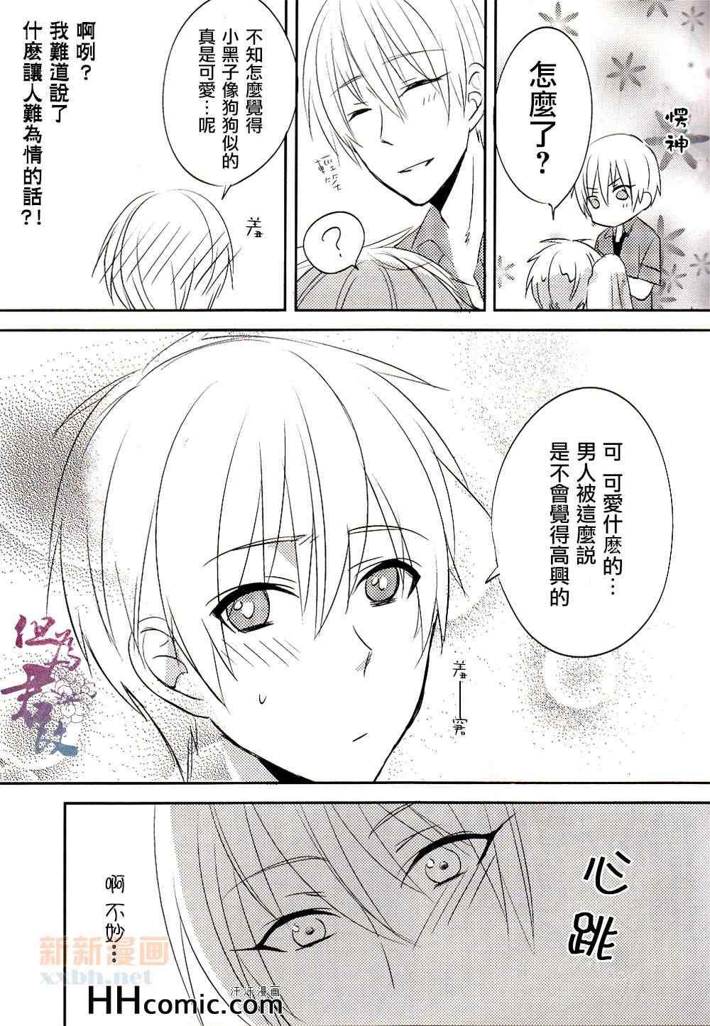 《如何发现饲主》漫画 01集