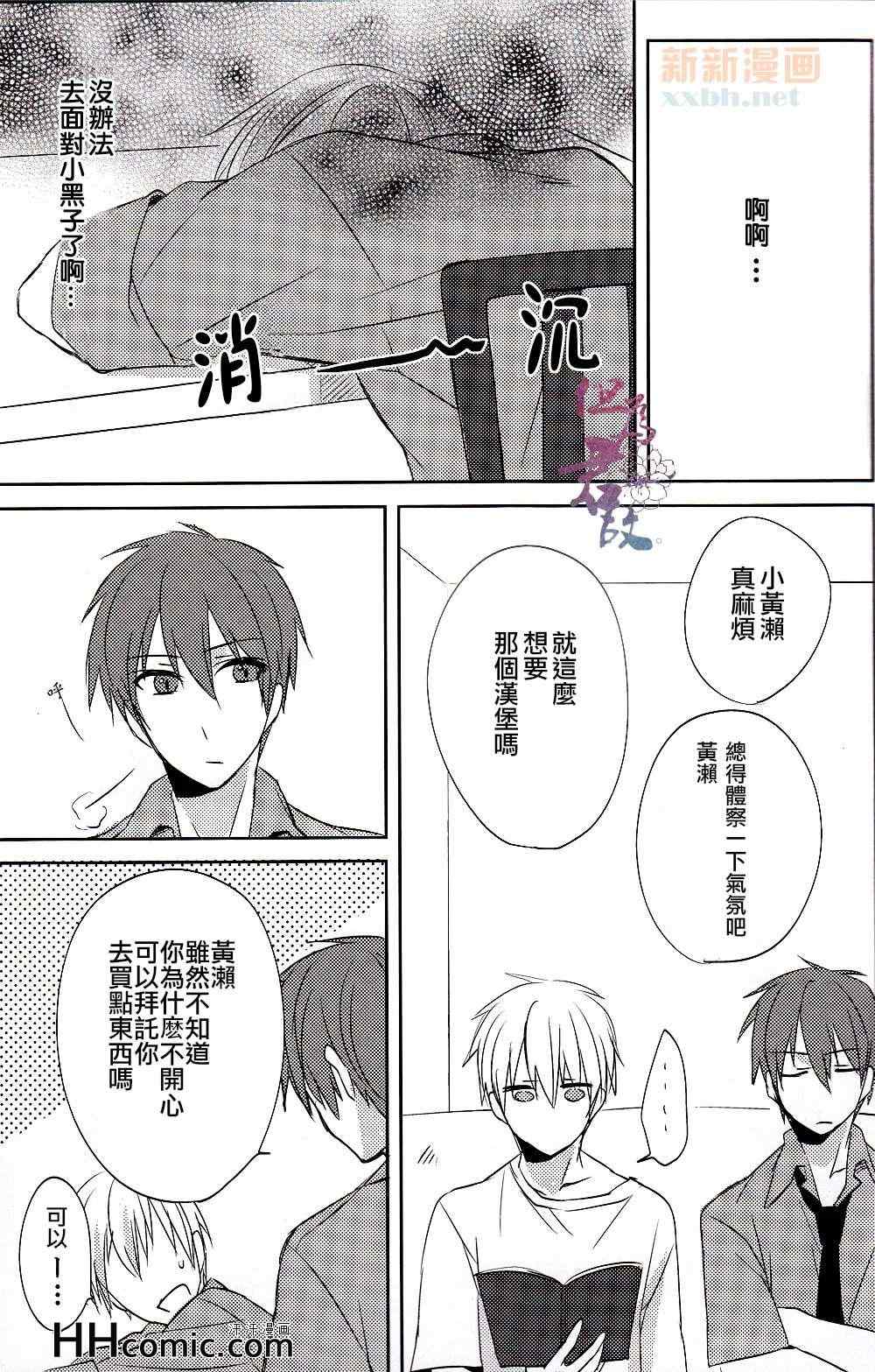 《如何发现饲主》漫画 01集