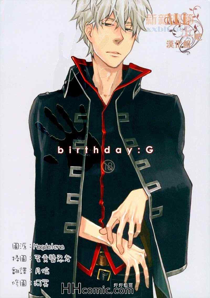 《Birthday：G》漫画 01集