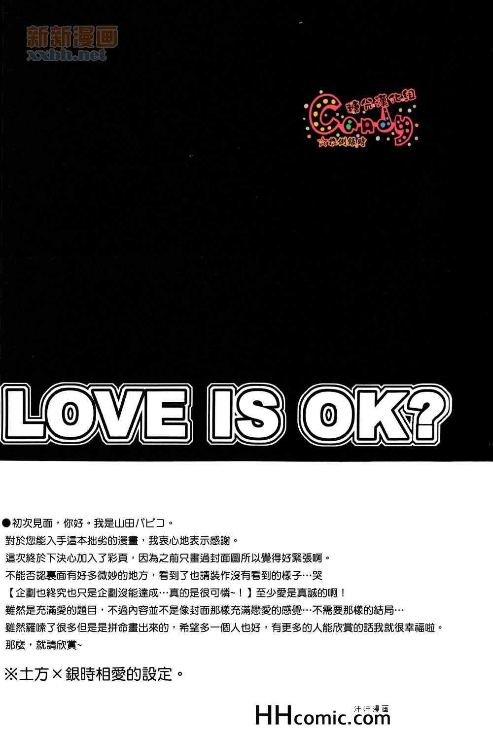 《LOVE IS OK？》漫画 01集