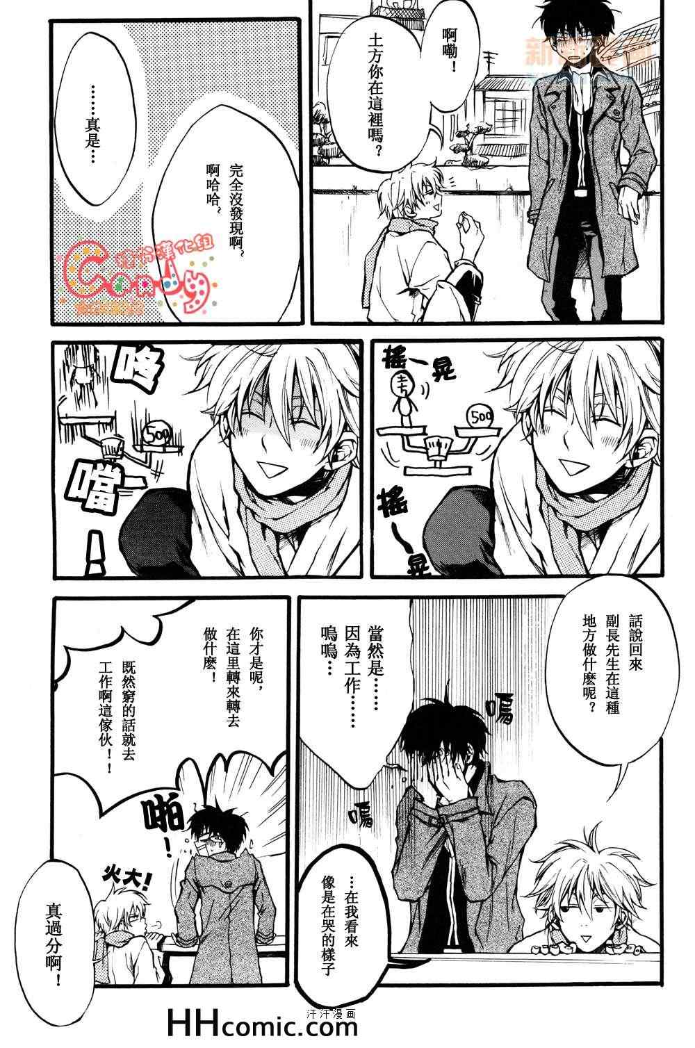 《LOVE IS OK？》漫画 01集