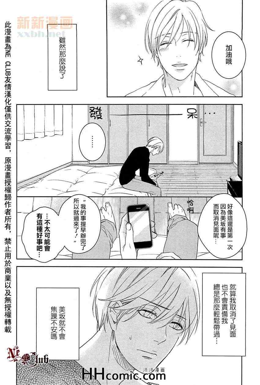 《周末的忧郁》漫画 01集