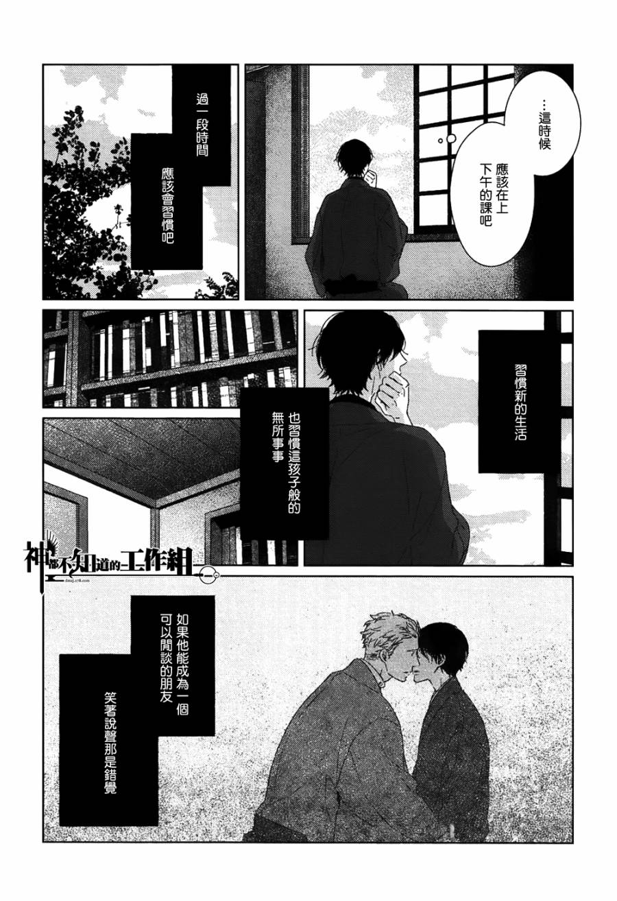 《融入靛蓝的一等星》漫画 006集