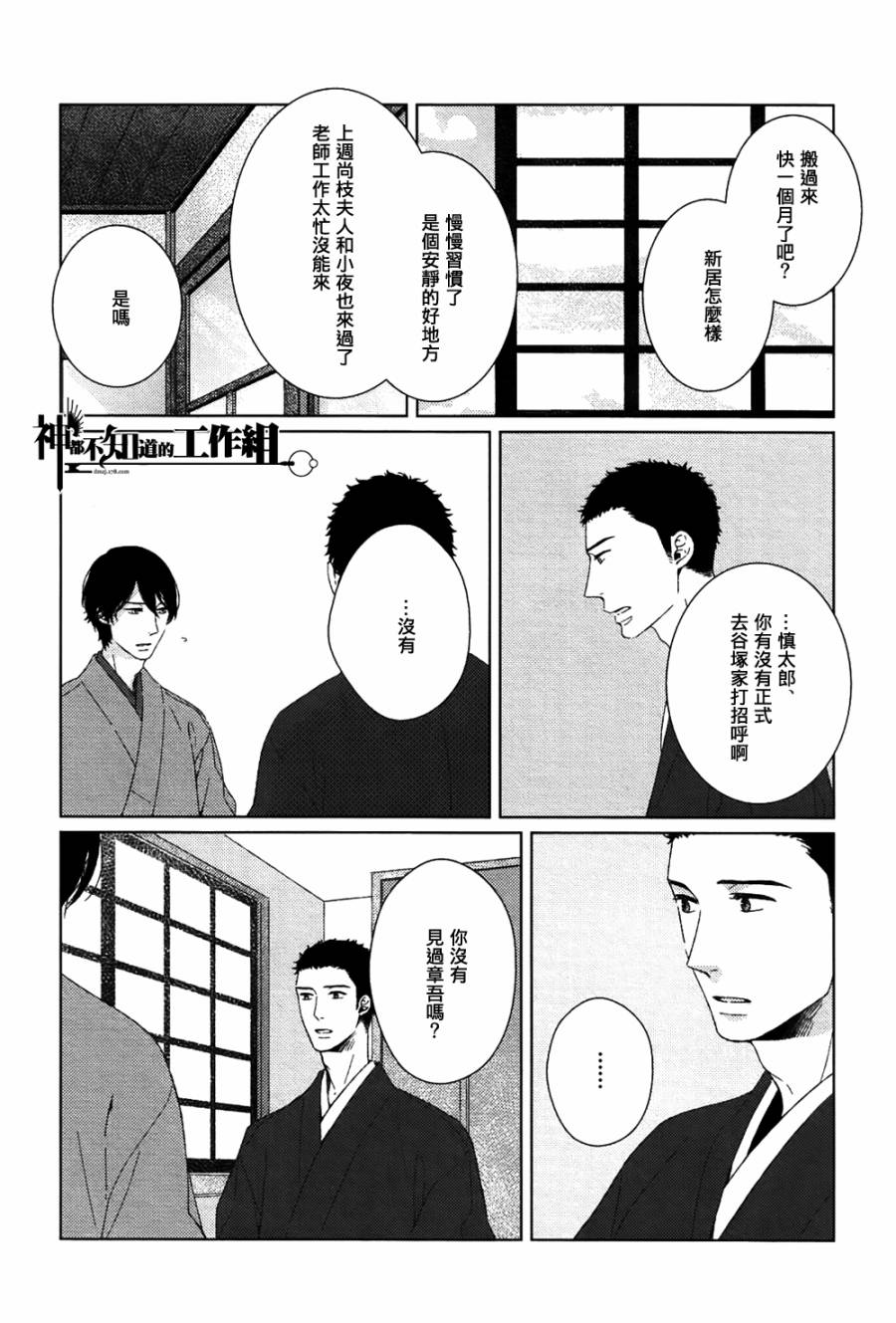 《融入靛蓝的一等星》漫画 006集