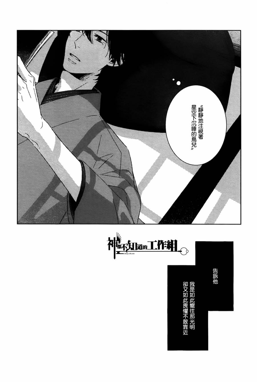 《融入靛蓝的一等星》漫画 006集