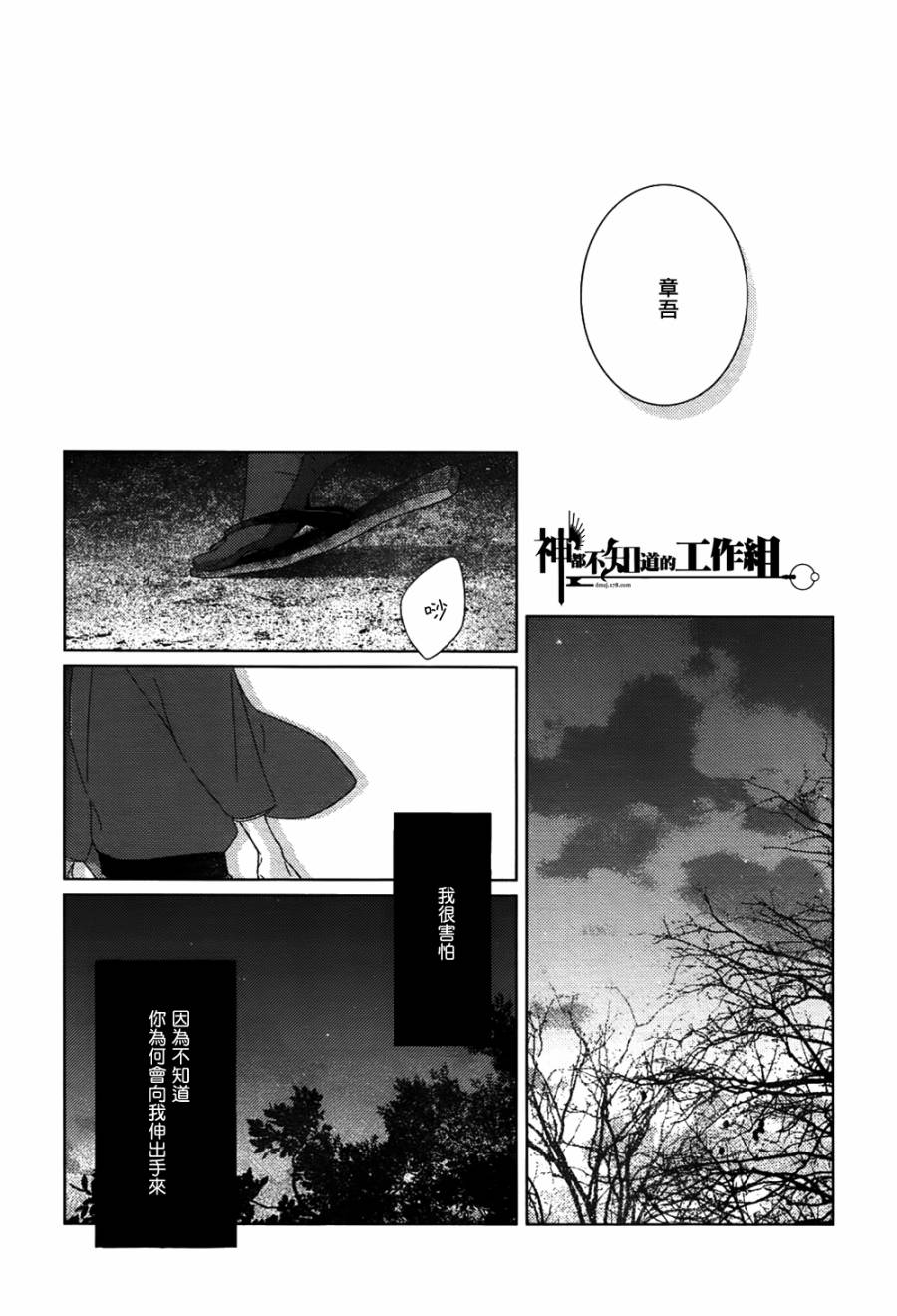 《融入靛蓝的一等星》漫画 006集