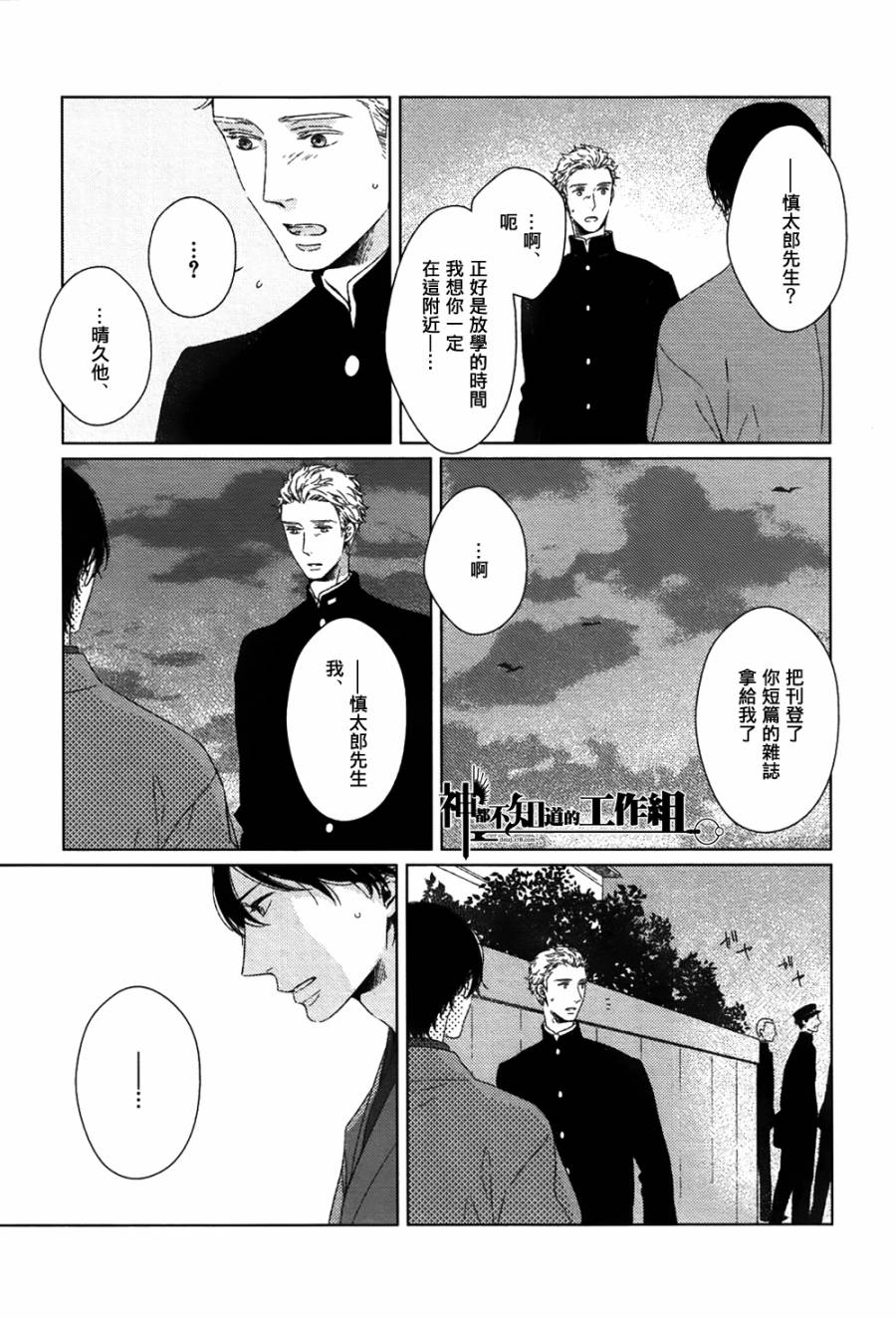 《融入靛蓝的一等星》漫画 006集