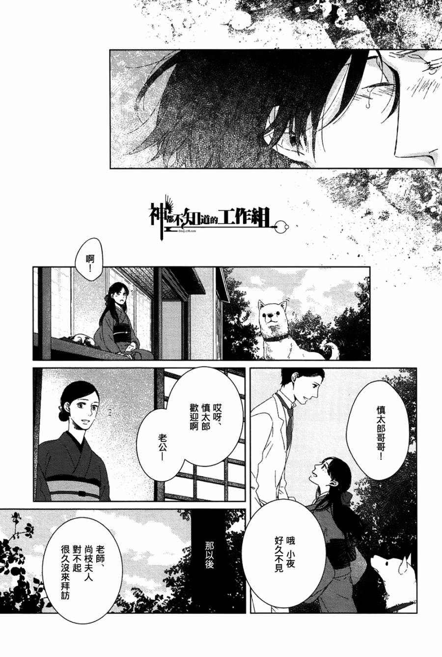 《融入靛蓝的一等星》漫画 006集