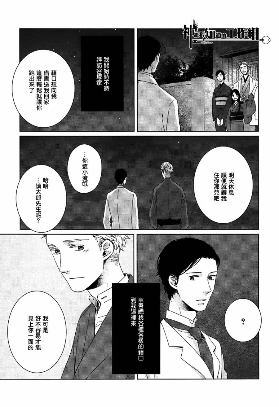 《融入靛蓝的一等星》漫画 006集