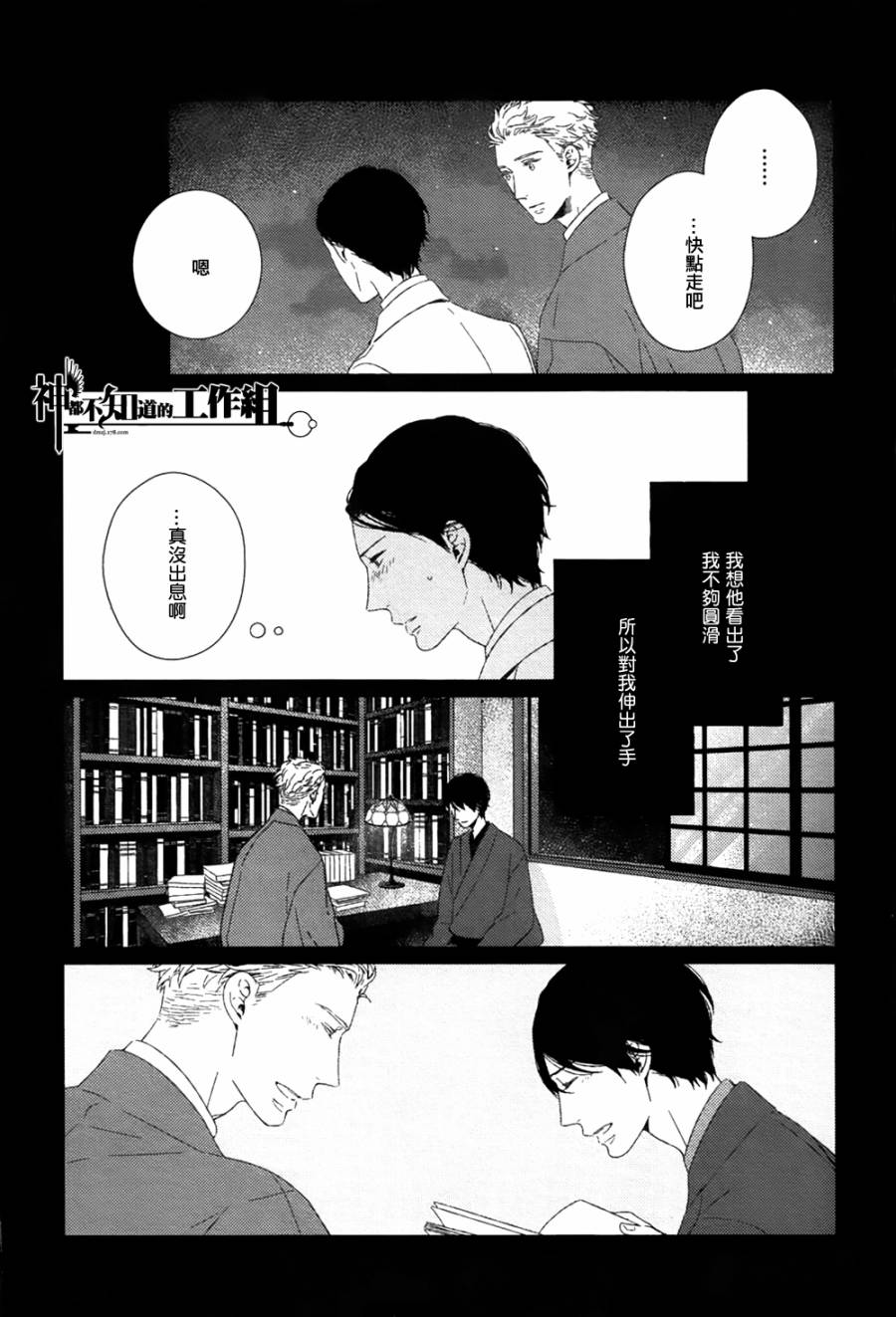 《融入靛蓝的一等星》漫画 006集