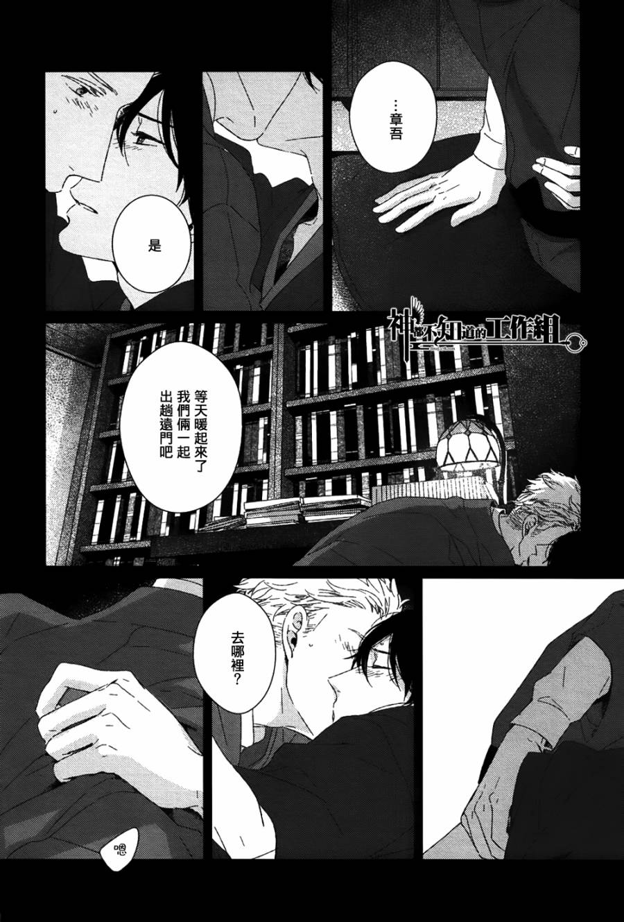 《融入靛蓝的一等星》漫画 006集