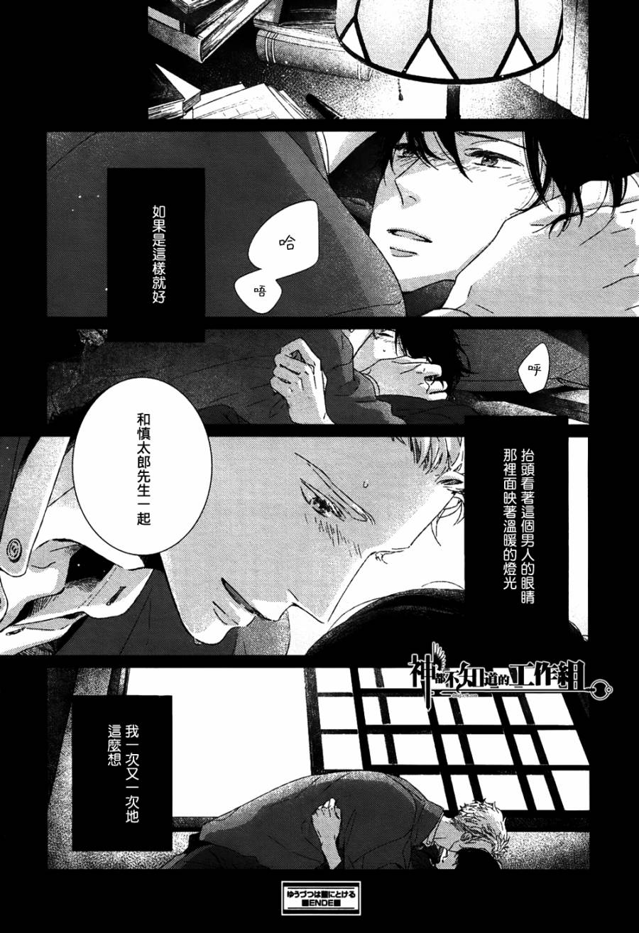 《融入靛蓝的一等星》漫画 006集