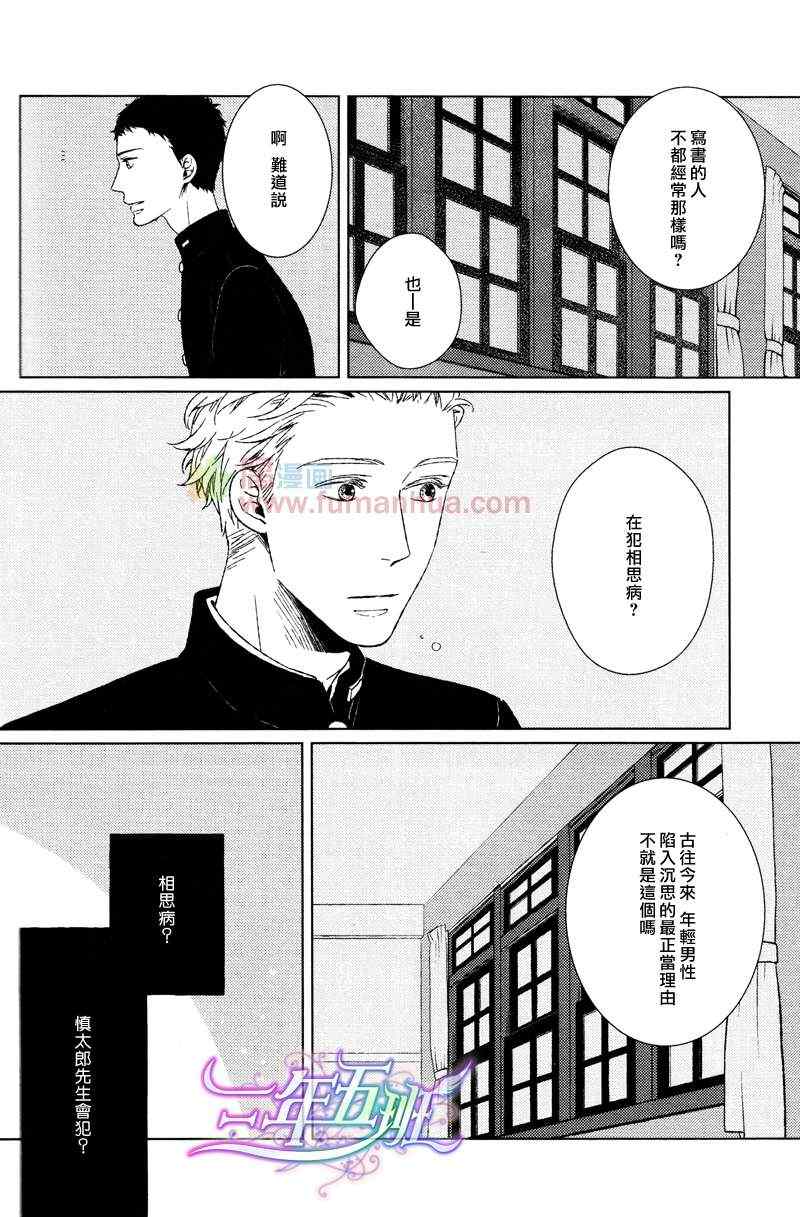 《融入靛蓝的一等星》漫画 004集