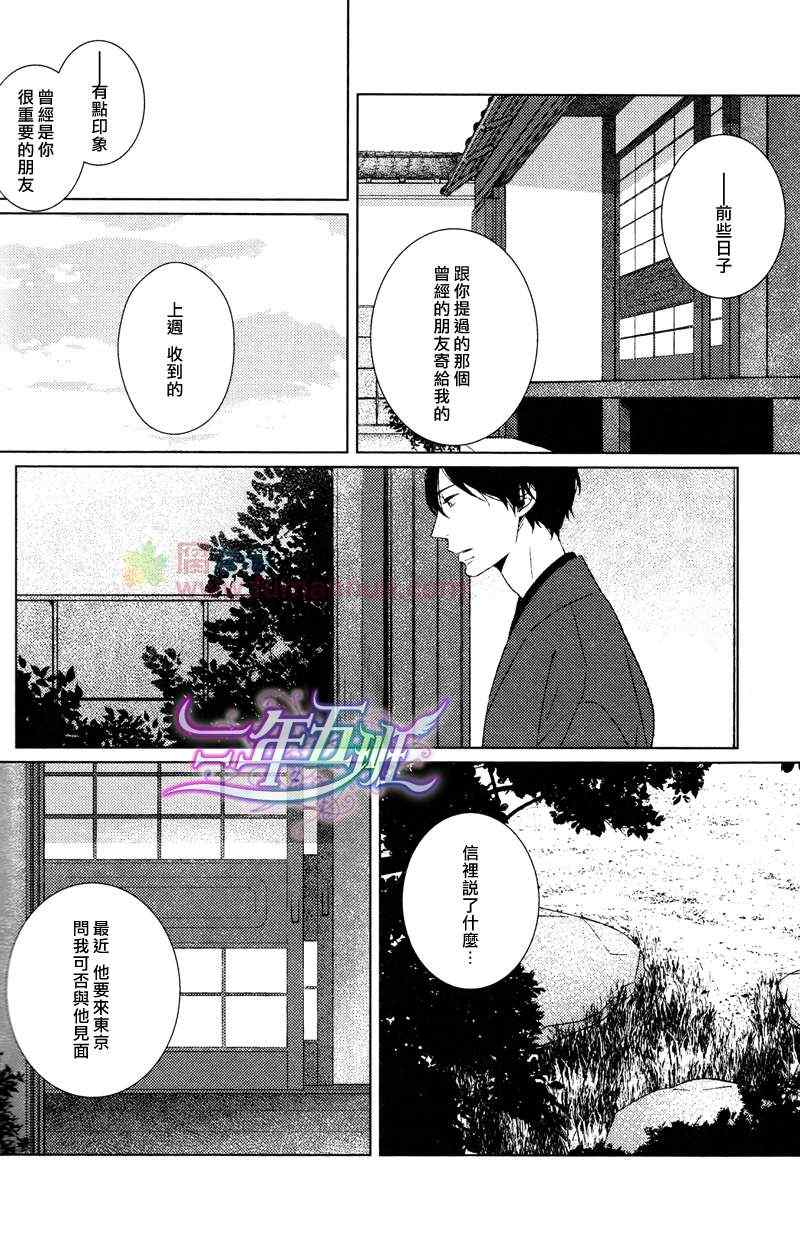 《融入靛蓝的一等星》漫画 004集