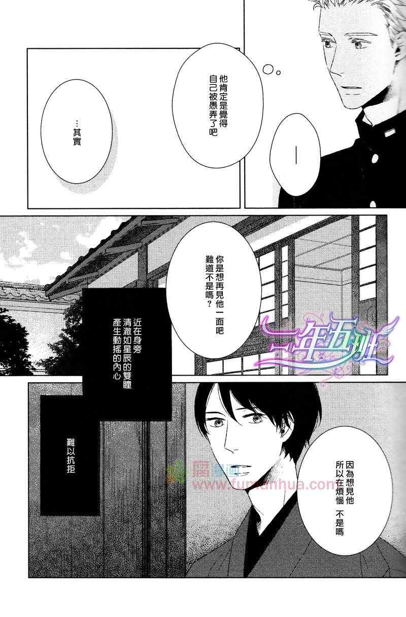 《融入靛蓝的一等星》漫画 004集