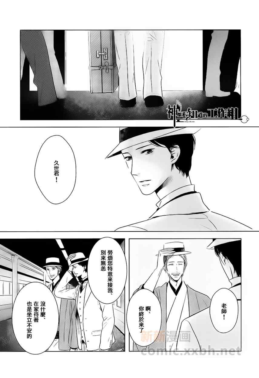 《融入靛蓝的一等星》漫画 001集