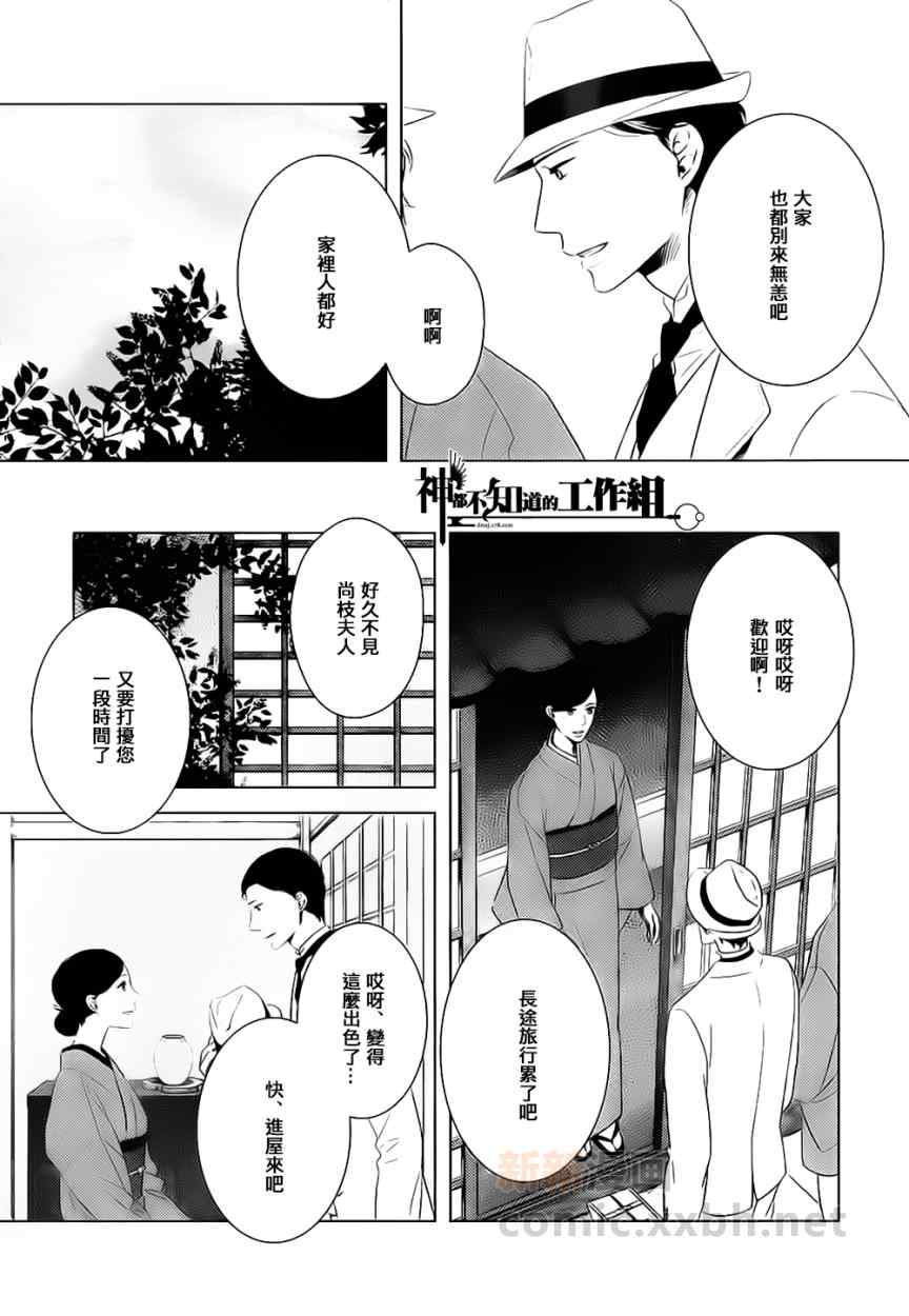 《融入靛蓝的一等星》漫画 001集