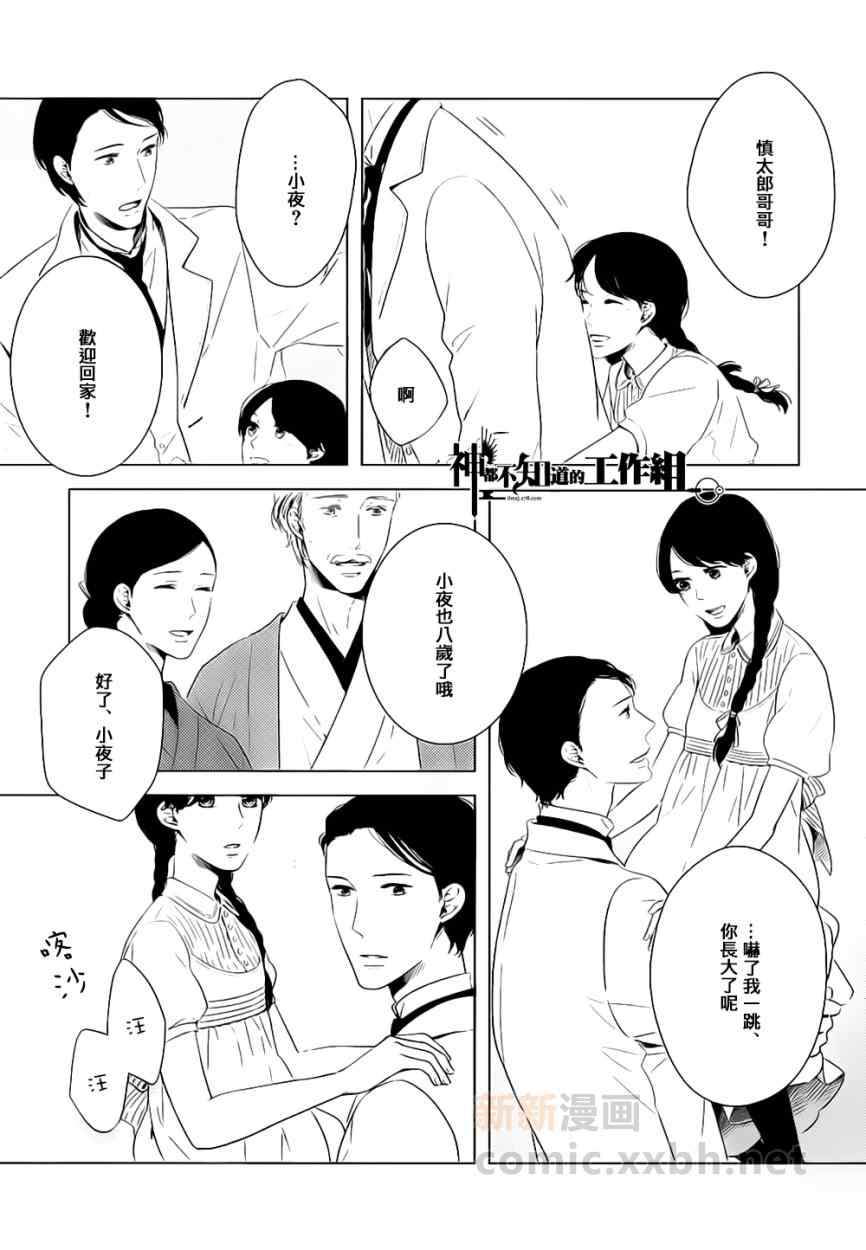 《融入靛蓝的一等星》漫画 001集