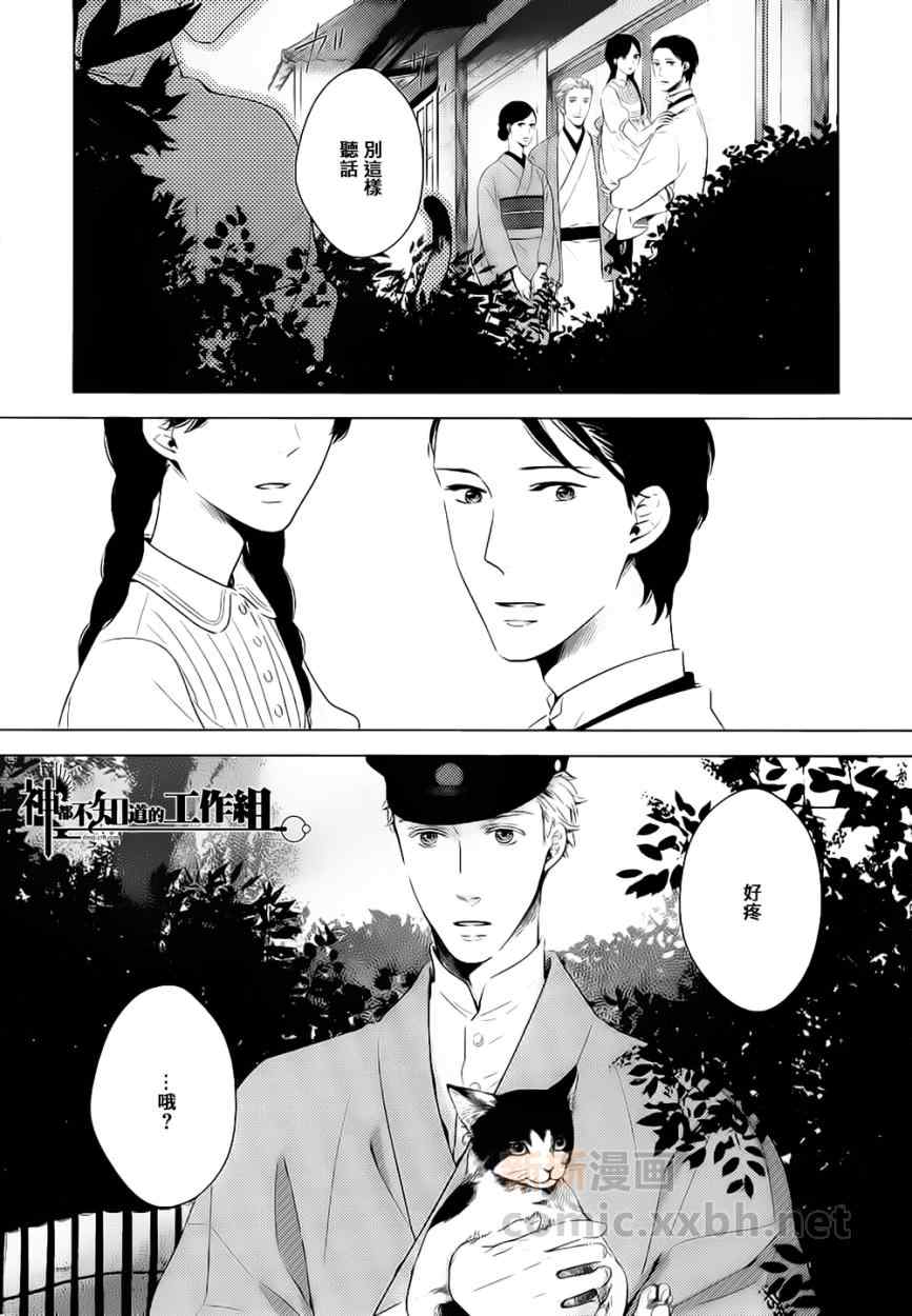 《融入靛蓝的一等星》漫画 001集