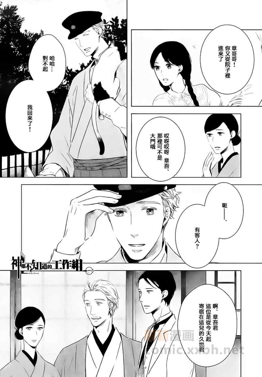 《融入靛蓝的一等星》漫画 001集