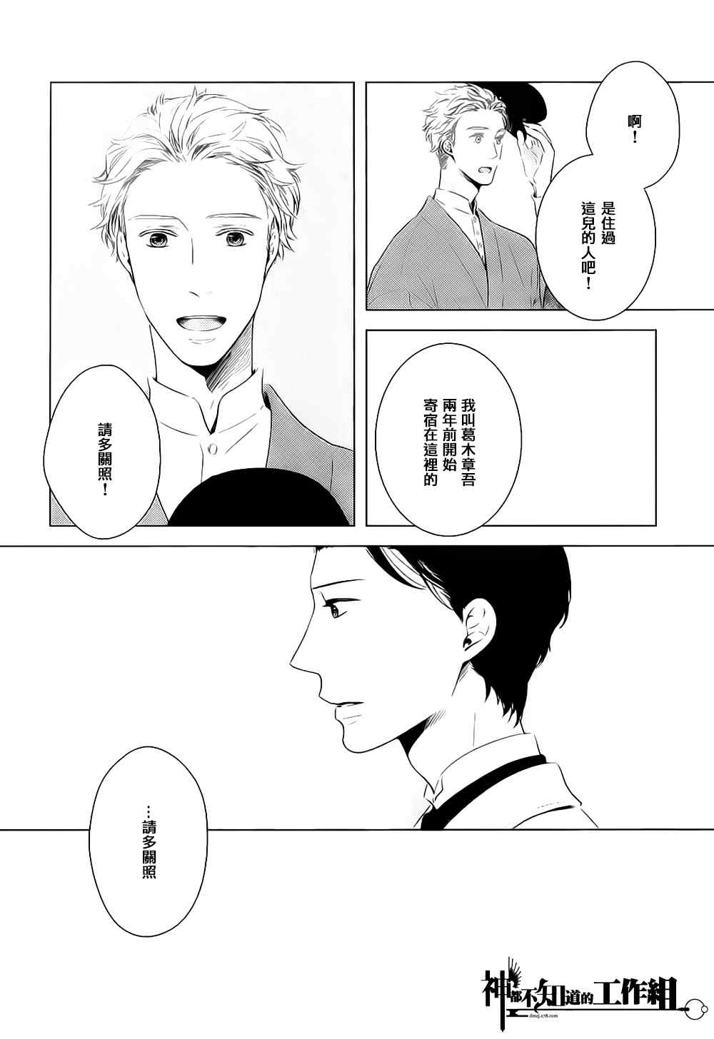 《融入靛蓝的一等星》漫画 001集