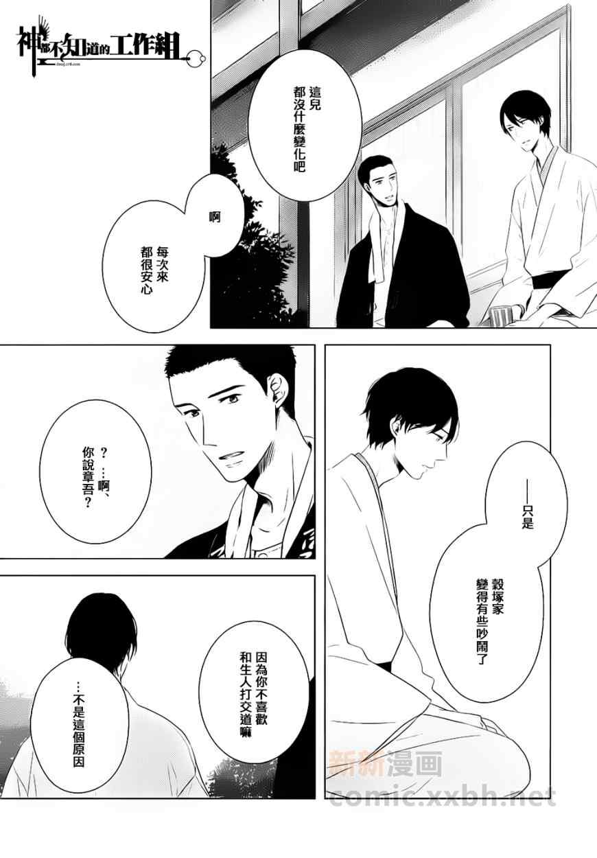 《融入靛蓝的一等星》漫画 001集