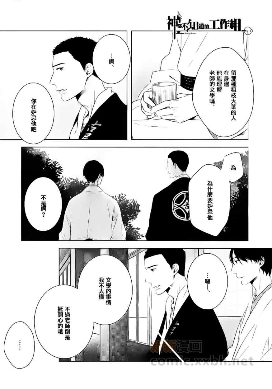 《融入靛蓝的一等星》漫画 001集