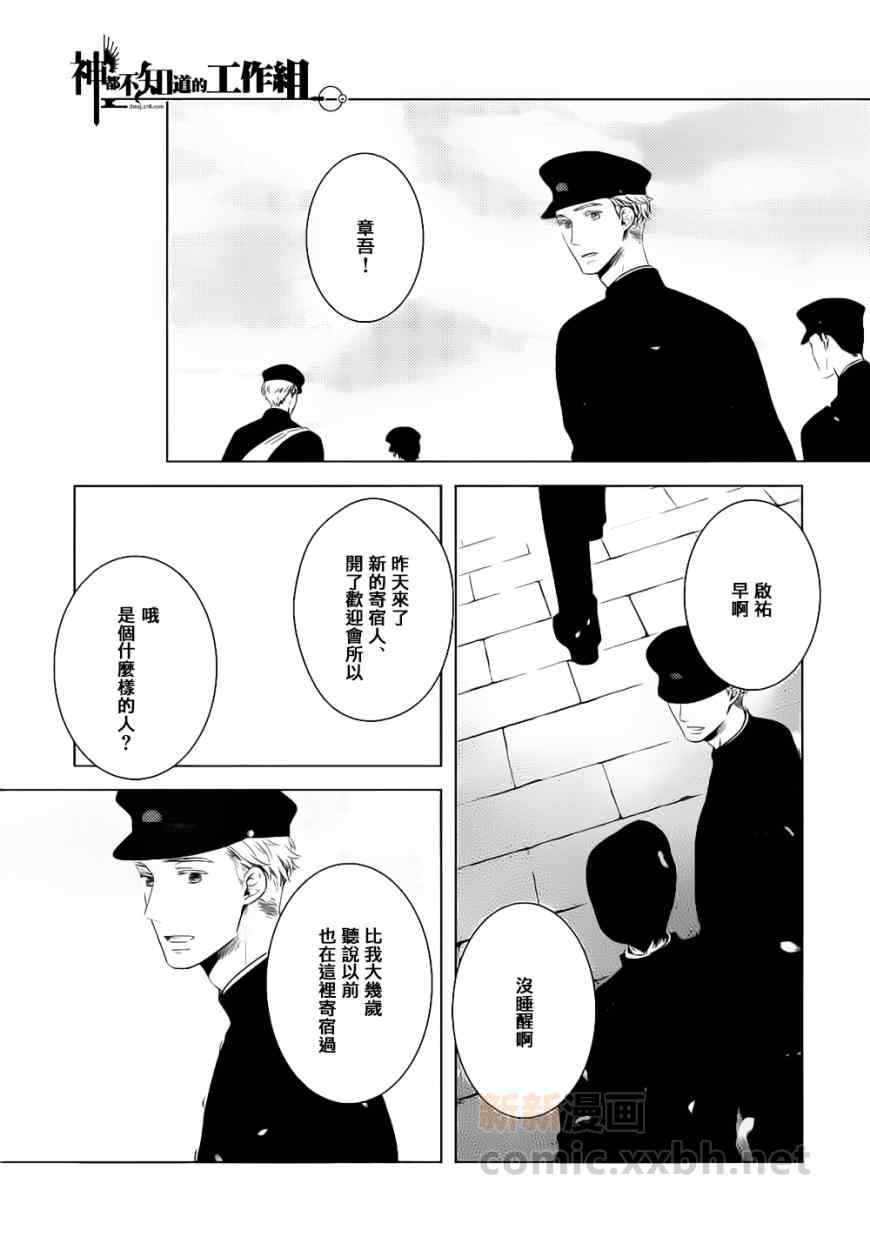 《融入靛蓝的一等星》漫画 001集