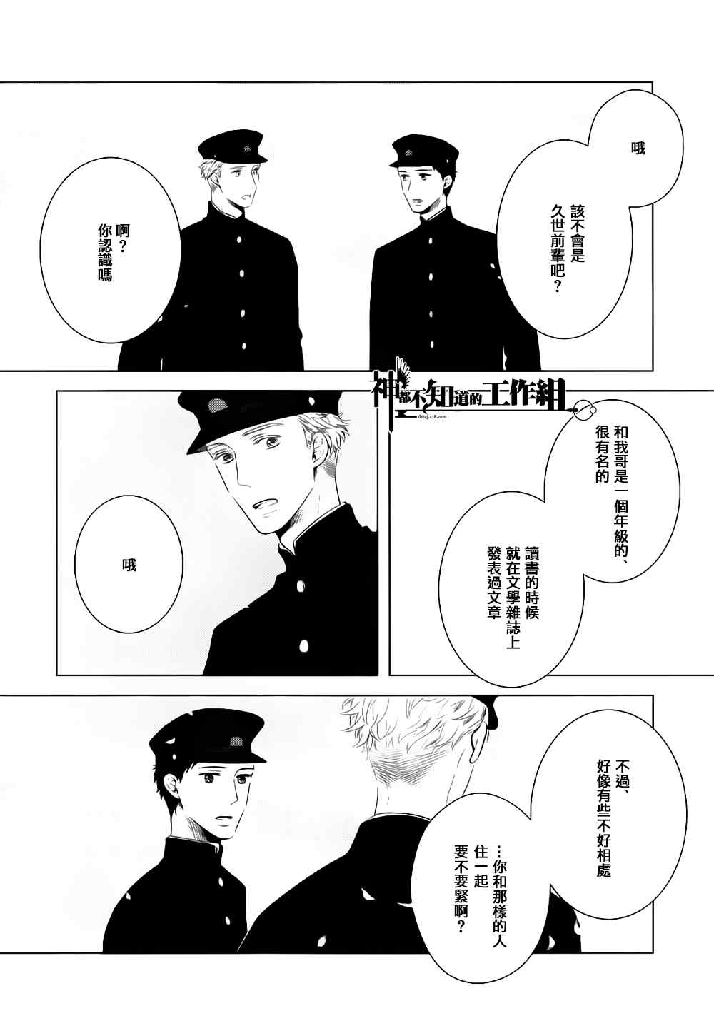 《融入靛蓝的一等星》漫画 001集