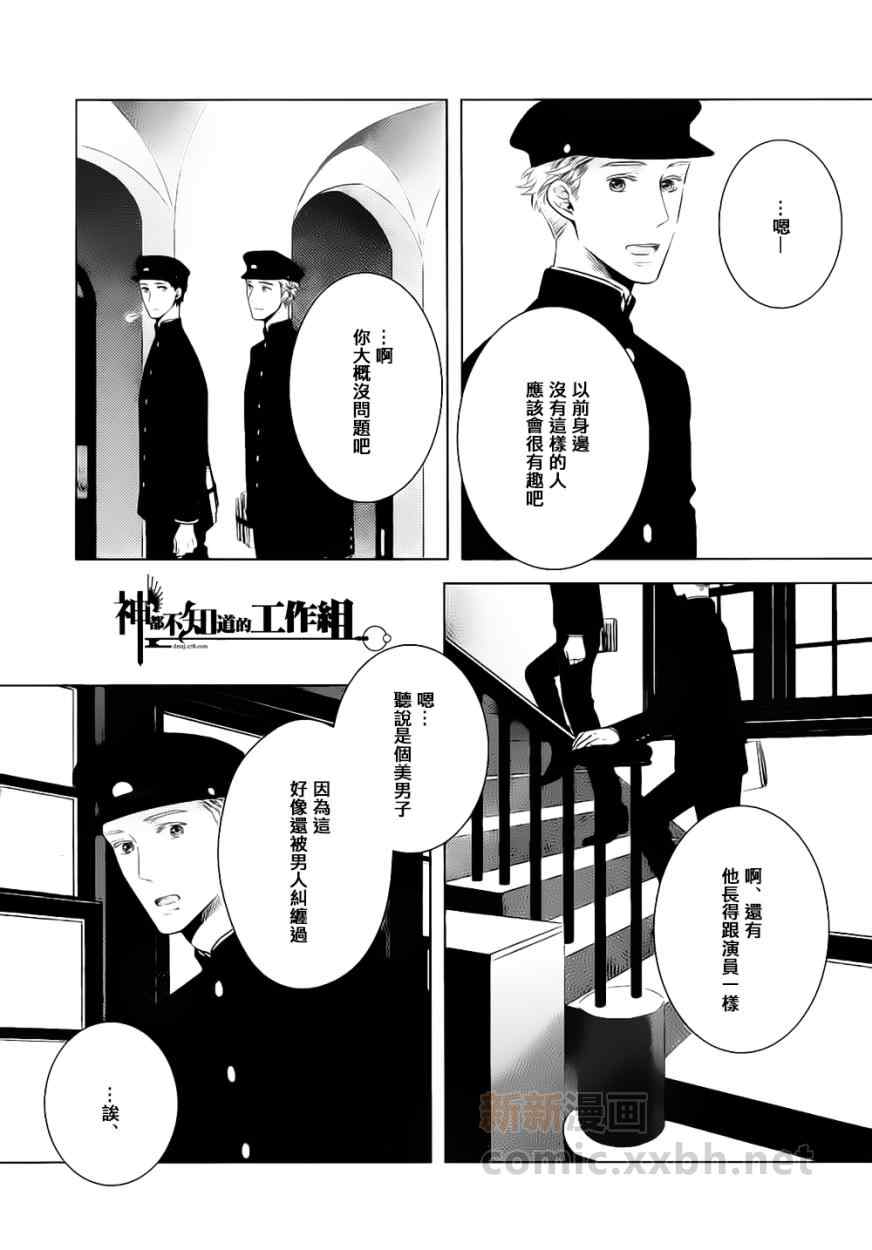 《融入靛蓝的一等星》漫画 001集