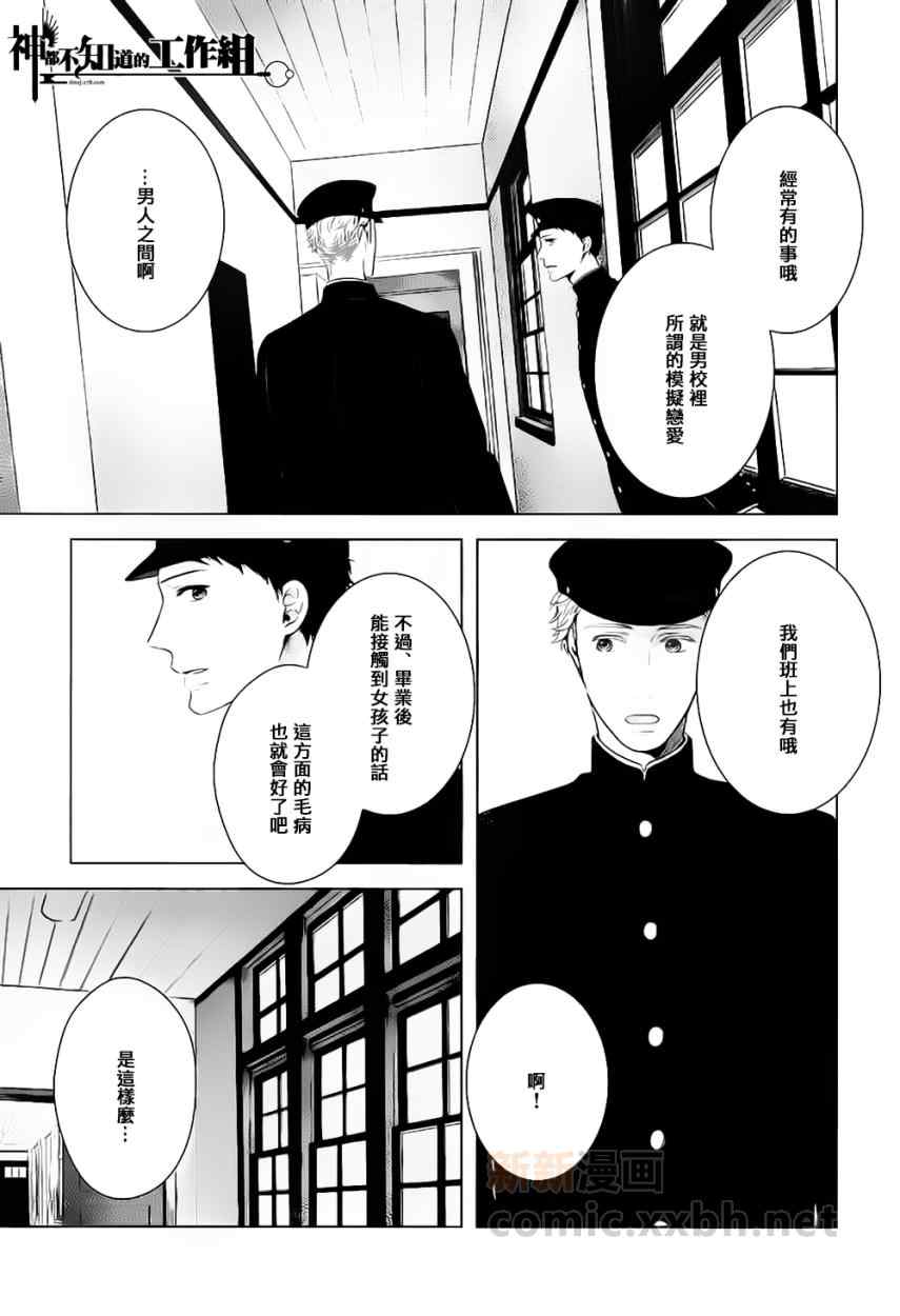 《融入靛蓝的一等星》漫画 001集