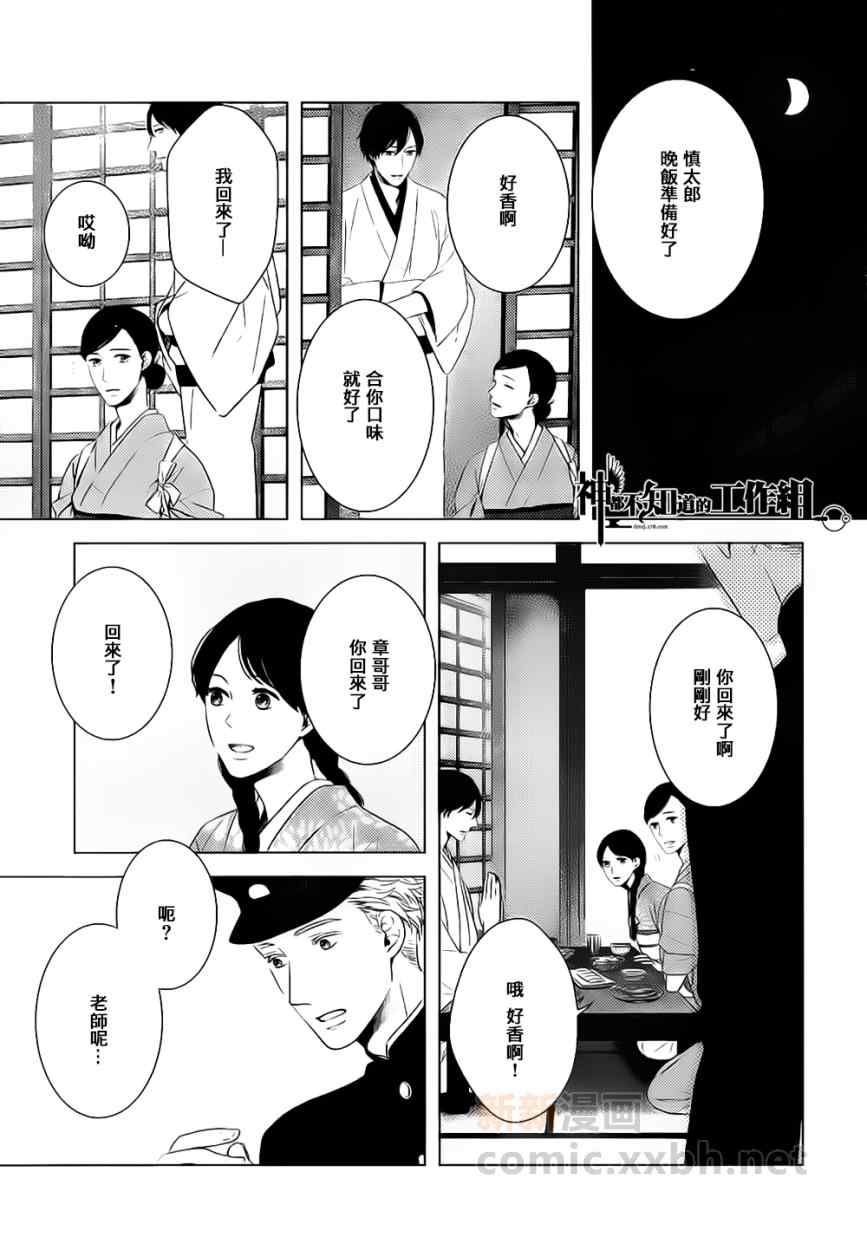 《融入靛蓝的一等星》漫画 001集