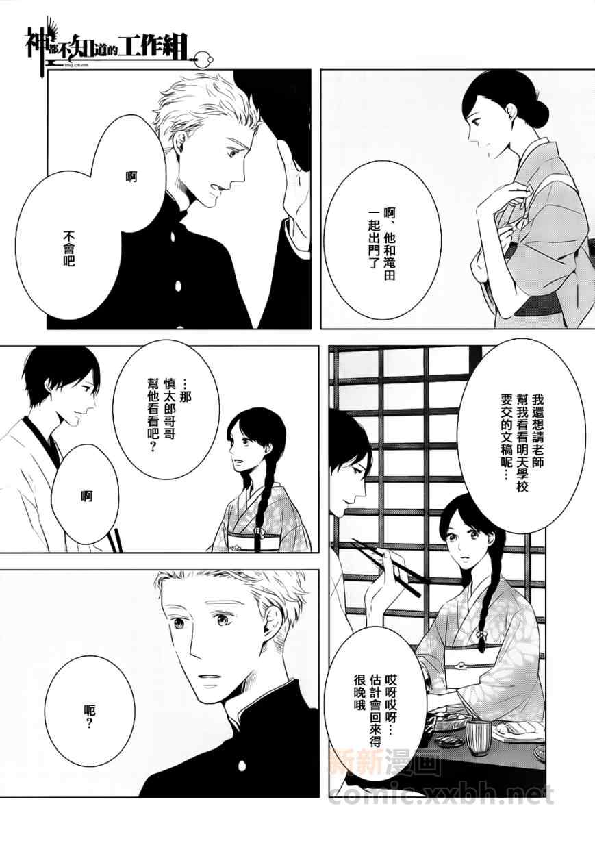 《融入靛蓝的一等星》漫画 001集