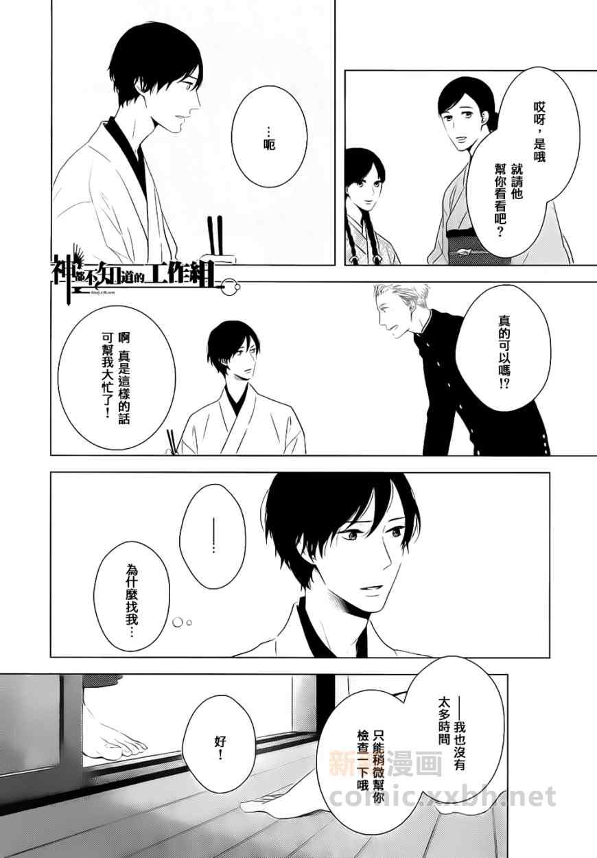 《融入靛蓝的一等星》漫画 001集