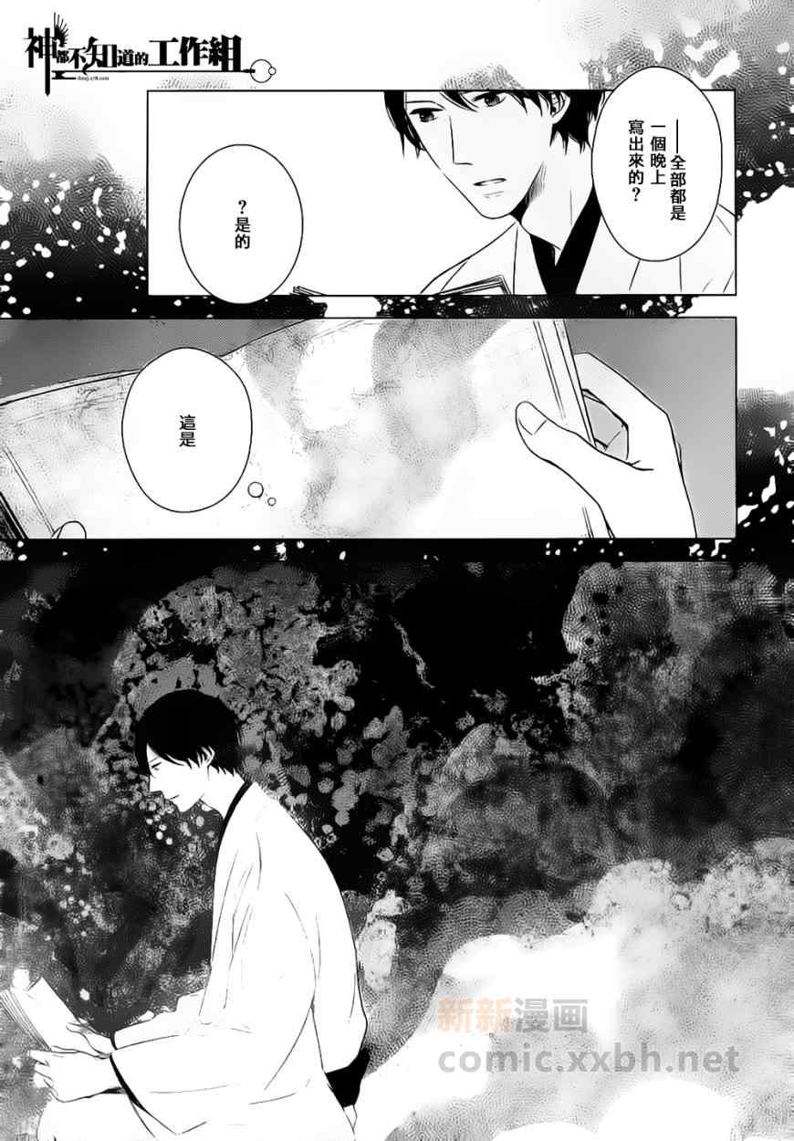 《融入靛蓝的一等星》漫画 001集