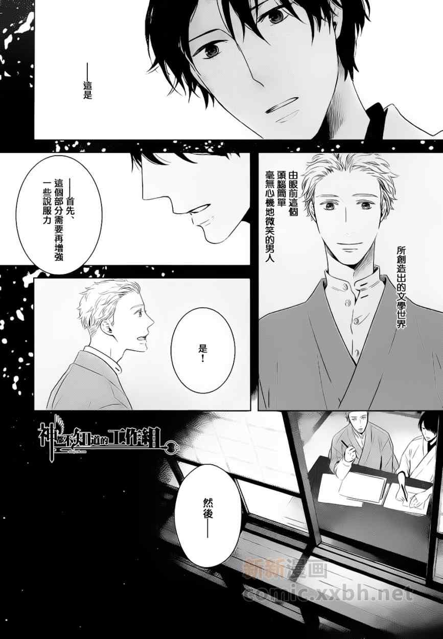 《融入靛蓝的一等星》漫画 001集