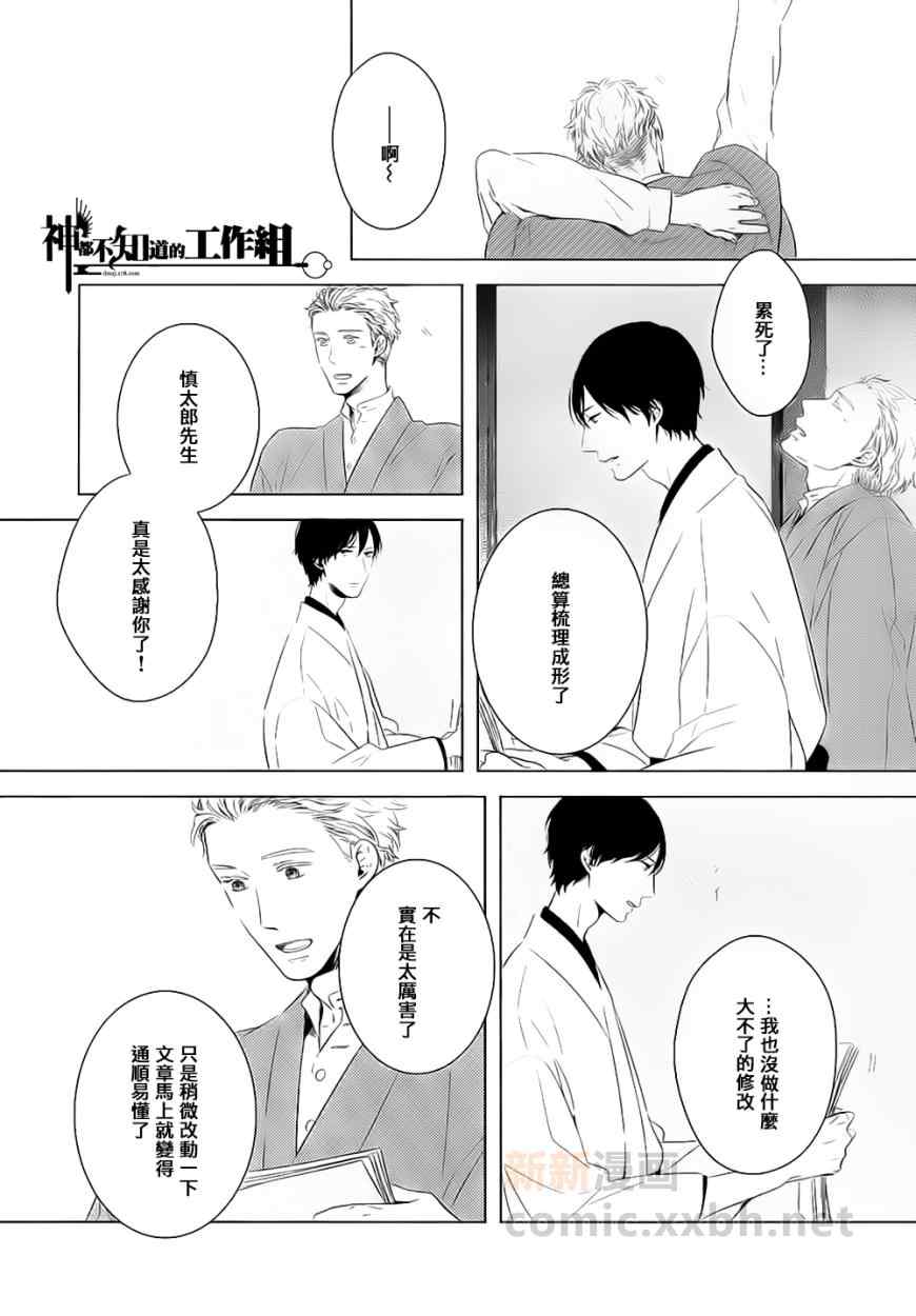 《融入靛蓝的一等星》漫画 001集