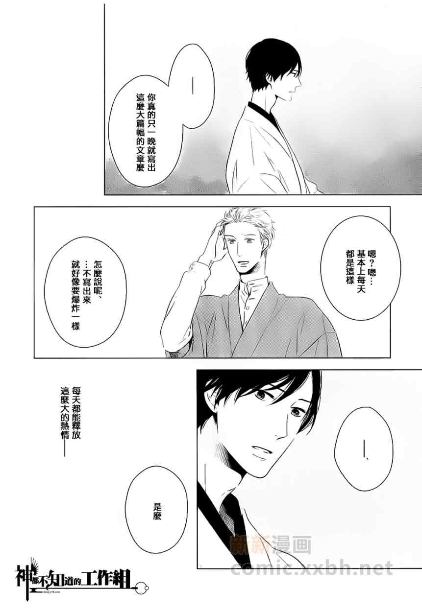 《融入靛蓝的一等星》漫画 001集