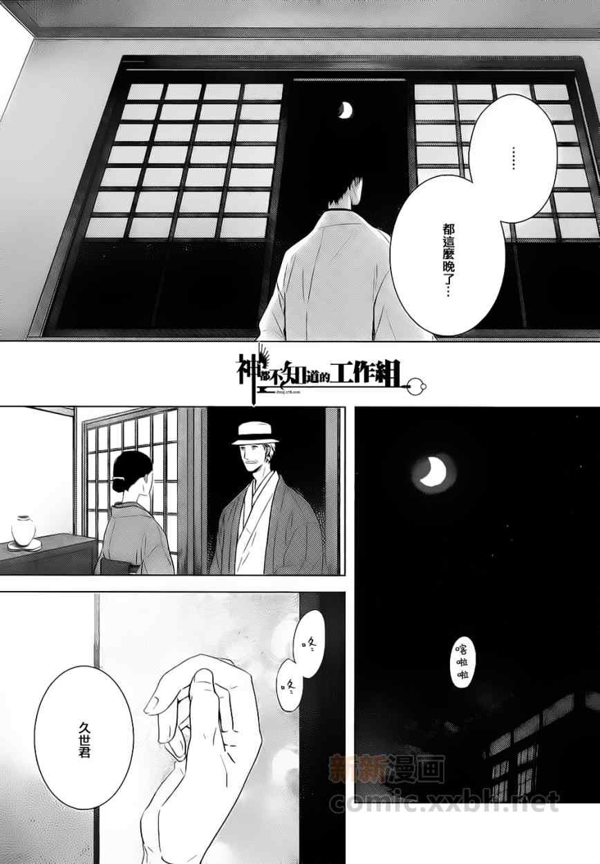 《融入靛蓝的一等星》漫画 001集