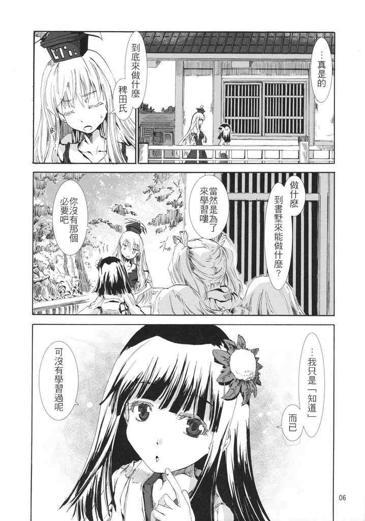 《东方青帖·旅行》漫画 旅行 001集