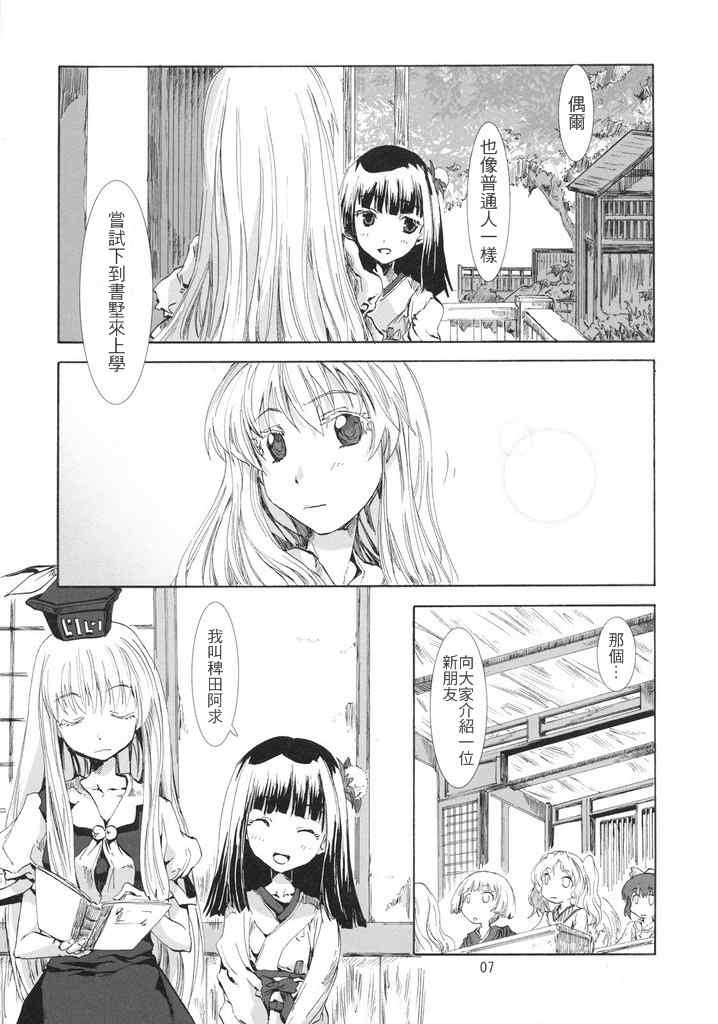 《东方青帖·旅行》漫画 旅行 001集