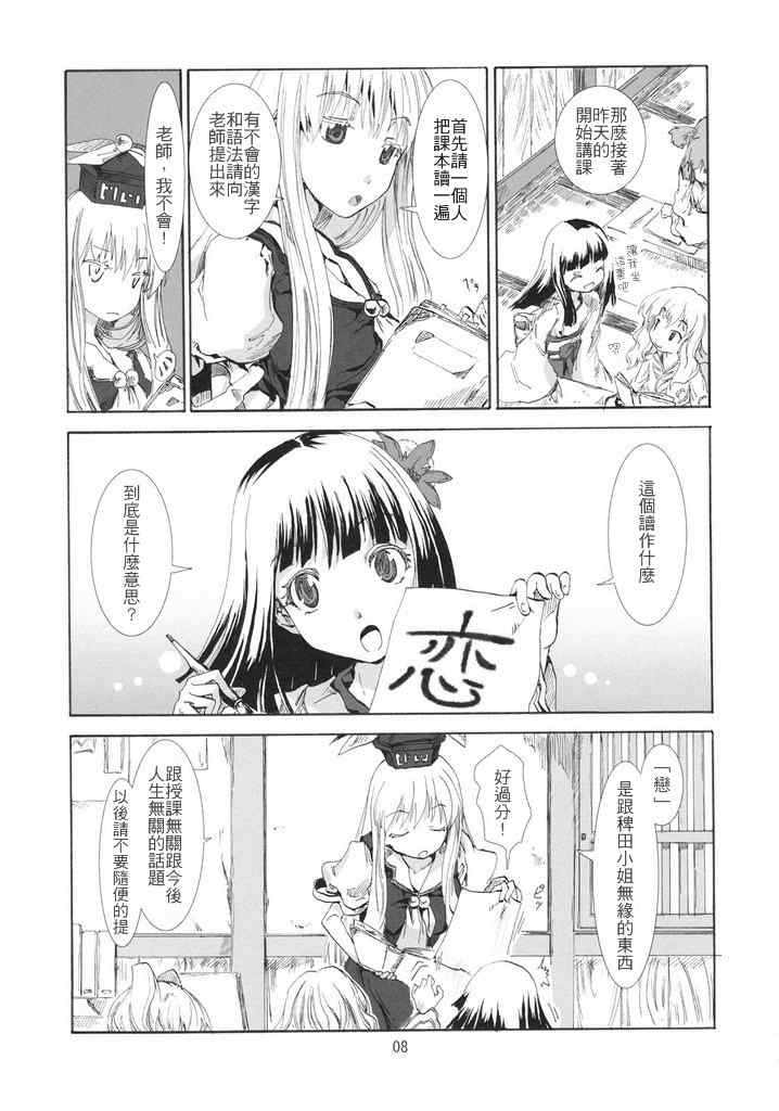 《东方青帖·旅行》漫画 旅行 001集