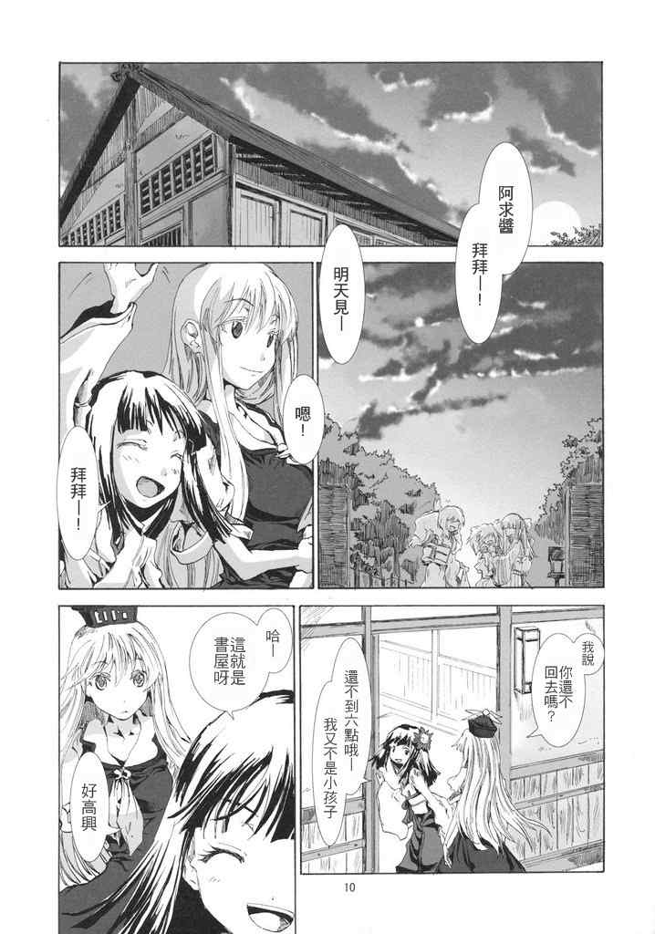 《东方青帖·旅行》漫画 旅行 001集