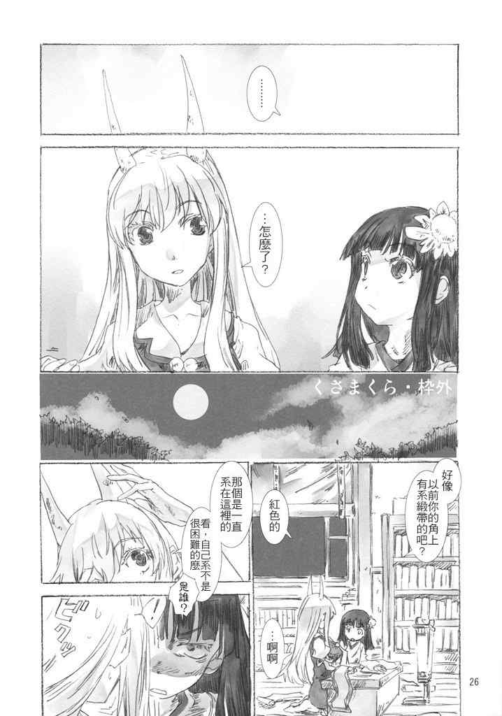 《东方青帖·旅行》漫画 旅行 001集