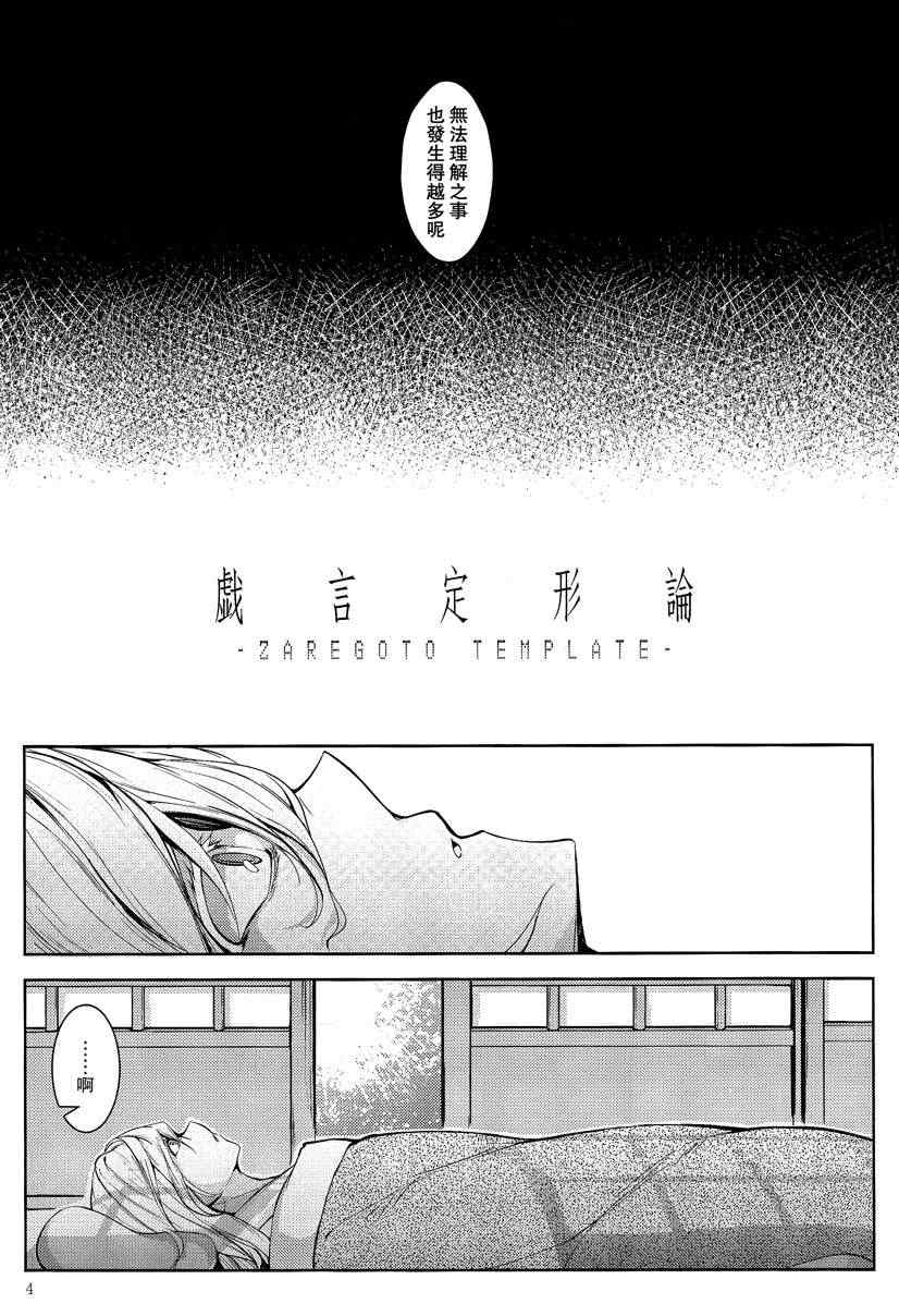 《戏言定型论》漫画 001集